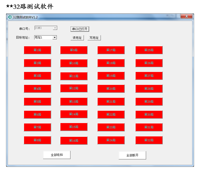 32路測試軟件 無店標.jpg